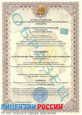 Образец разрешение Арзамас Сертификат ISO 13485