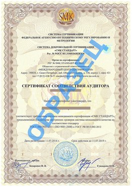 Сертификат соответствия аудитора Арзамас Сертификат ГОСТ РВ 0015-002