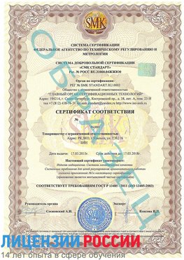 Образец сертификата соответствия Арзамас Сертификат ISO 13485