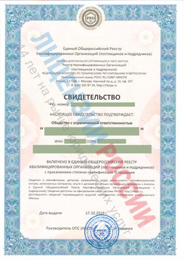 Свидетельство о включении в единый общероссийский реестр квалифицированных организаций Арзамас Свидетельство РКОпп