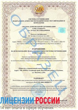 Образец разрешение Арзамас Сертификат ISO 22000