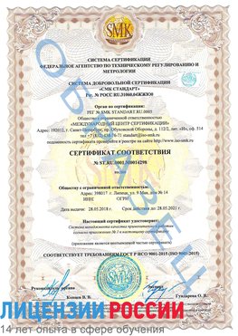 Образец сертификата соответствия Арзамас Сертификат ISO 9001