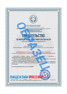 Свидетельство аккредитации РПО НЦС Арзамас Сертификат РПО