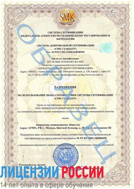 Образец разрешение Арзамас Сертификат ISO 27001