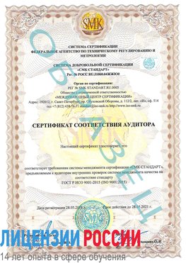 Образец сертификата соответствия аудитора Арзамас Сертификат ISO 9001