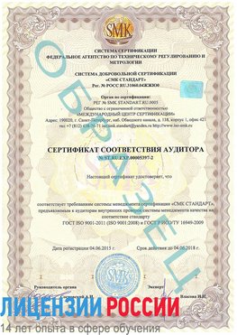 Образец сертификата соответствия аудитора №ST.RU.EXP.00005397-2 Арзамас Сертификат ISO/TS 16949