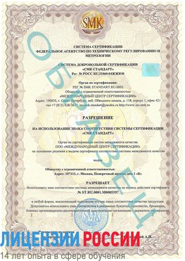 Образец разрешение Арзамас Сертификат ISO/TS 16949