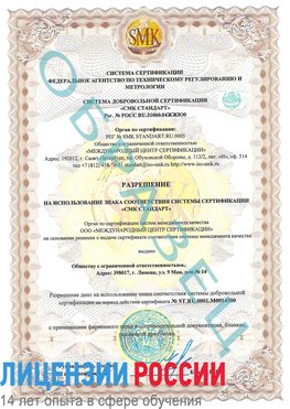 Образец разрешение Арзамас Сертификат OHSAS 18001