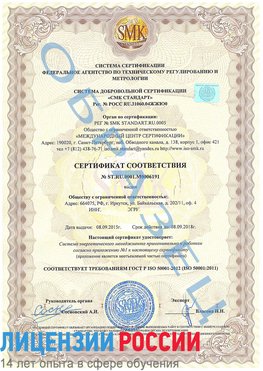 Образец сертификата соответствия Арзамас Сертификат ISO 50001