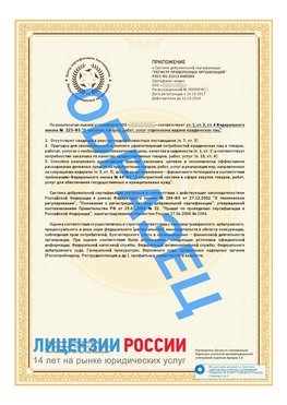 Образец сертификата РПО (Регистр проверенных организаций) Страница 2 Арзамас Сертификат РПО