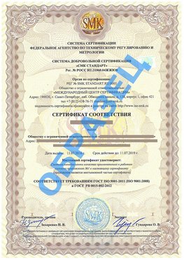 Сертификат соответствия ГОСТ РВ 0015-002 Арзамас Сертификат ГОСТ РВ 0015-002
