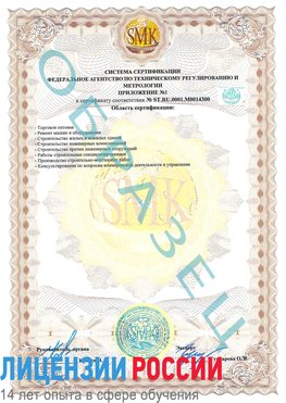 Образец сертификата соответствия (приложение) Арзамас Сертификат OHSAS 18001