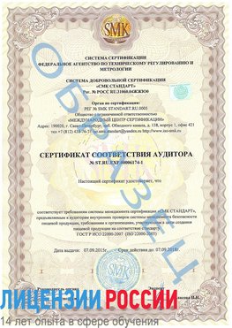 Образец сертификата соответствия аудитора №ST.RU.EXP.00006174-1 Арзамас Сертификат ISO 22000