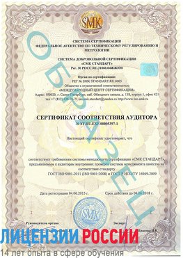 Образец сертификата соответствия аудитора №ST.RU.EXP.00005397-1 Арзамас Сертификат ISO/TS 16949