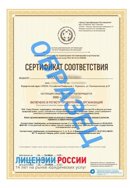 Образец сертификата РПО (Регистр проверенных организаций) Титульная сторона Арзамас Сертификат РПО