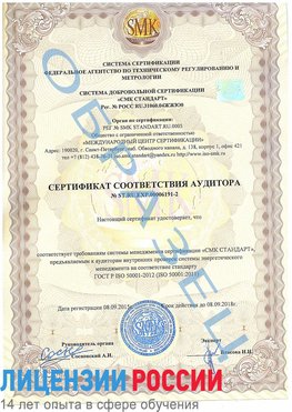 Образец сертификата соответствия аудитора №ST.RU.EXP.00006191-2 Арзамас Сертификат ISO 50001