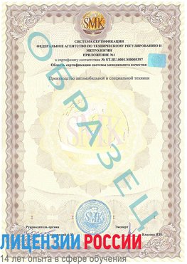 Образец сертификата соответствия (приложение) Арзамас Сертификат ISO/TS 16949