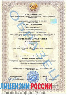 Образец сертификата соответствия Арзамас Сертификат ISO 27001