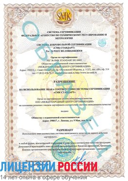 Образец разрешение Арзамас Сертификат ISO 9001